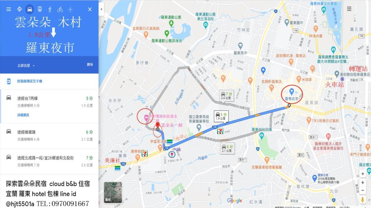 充電樁 羅東雲朵朵cloud B&B免費洗衣機 烘衣機 近週三清溝 星巴克咖啡豆 國旅卡特約店 Лодун Экстерьер фото